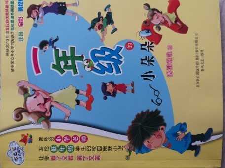 一年級(jí)課外中文書