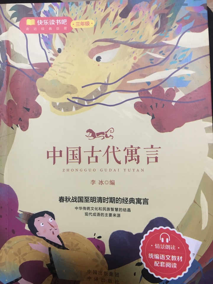 中國(guó)古代寓言