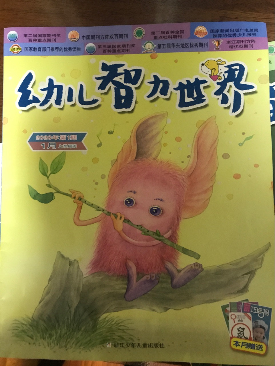 幼兒智力世界2020年1月上半月刊