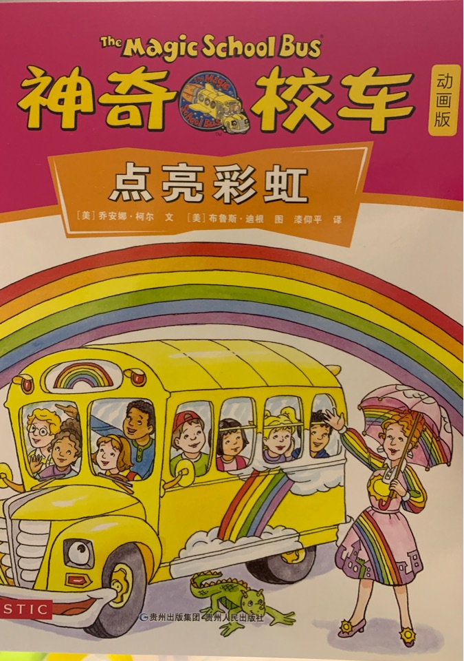 神奇校車 點(diǎn)亮彩虹