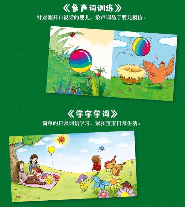 寶寶說話早、愛說