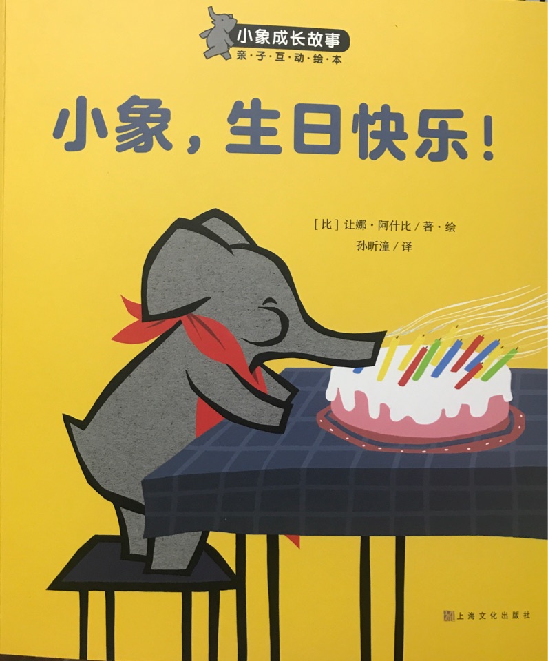 小象, 生日快樂!