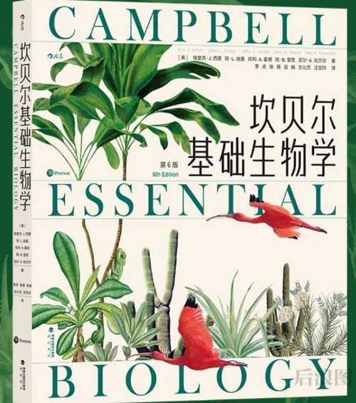 坎貝爾基礎(chǔ)生物學(xué)