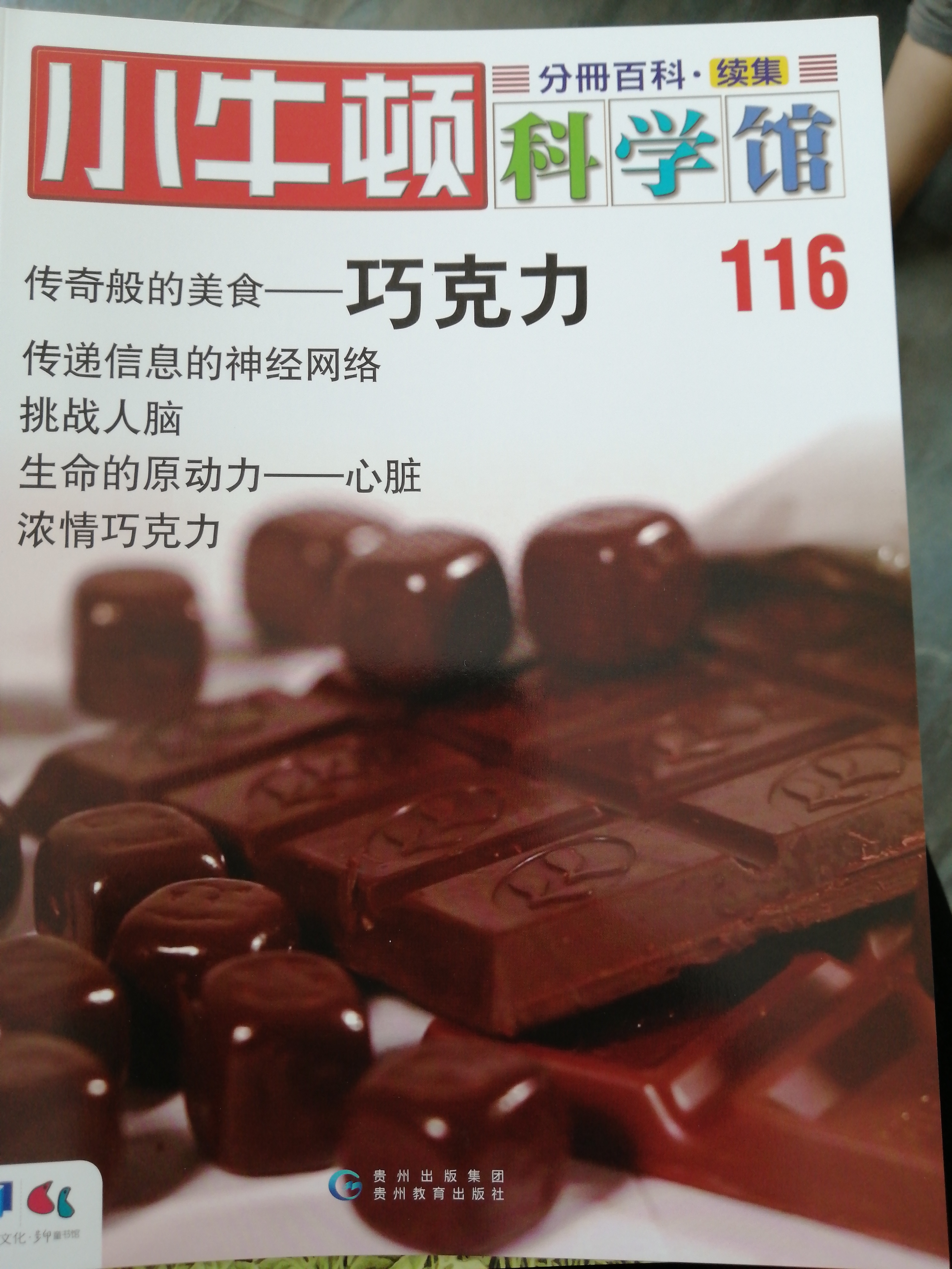 小牛頓科學館續(xù)集116