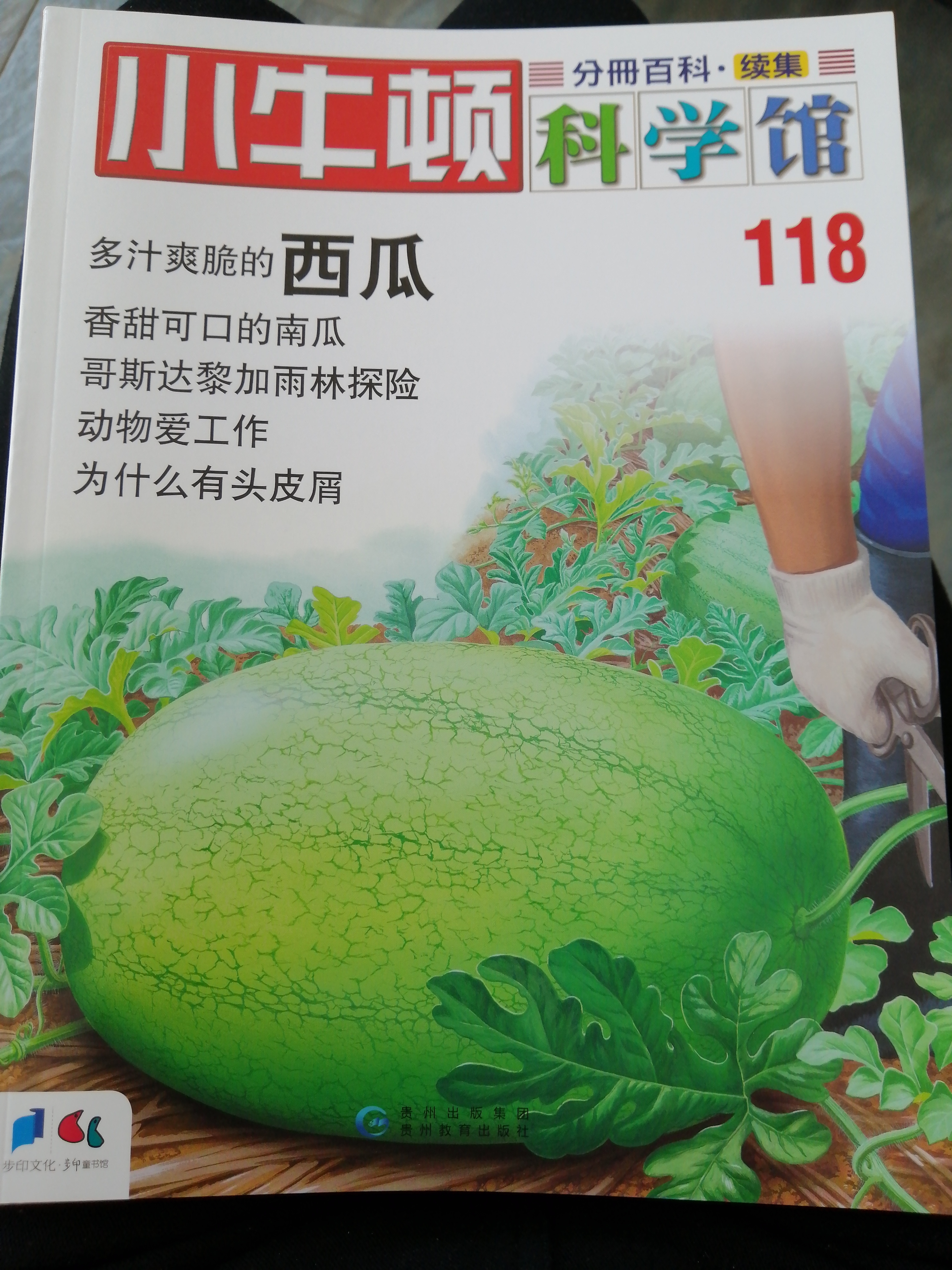 小牛頓科學館續(xù)集118