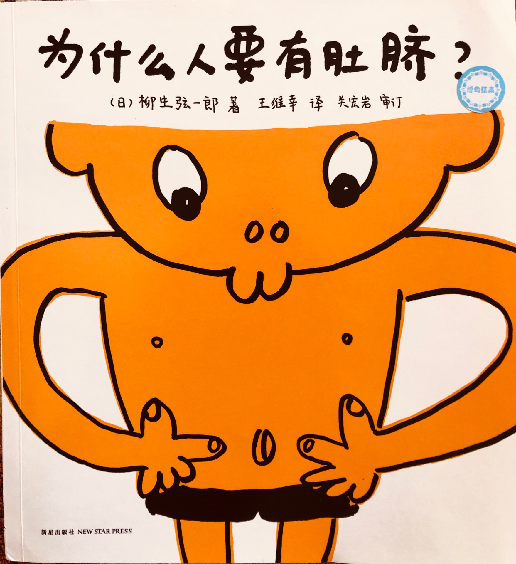為什么人要有肚臍?