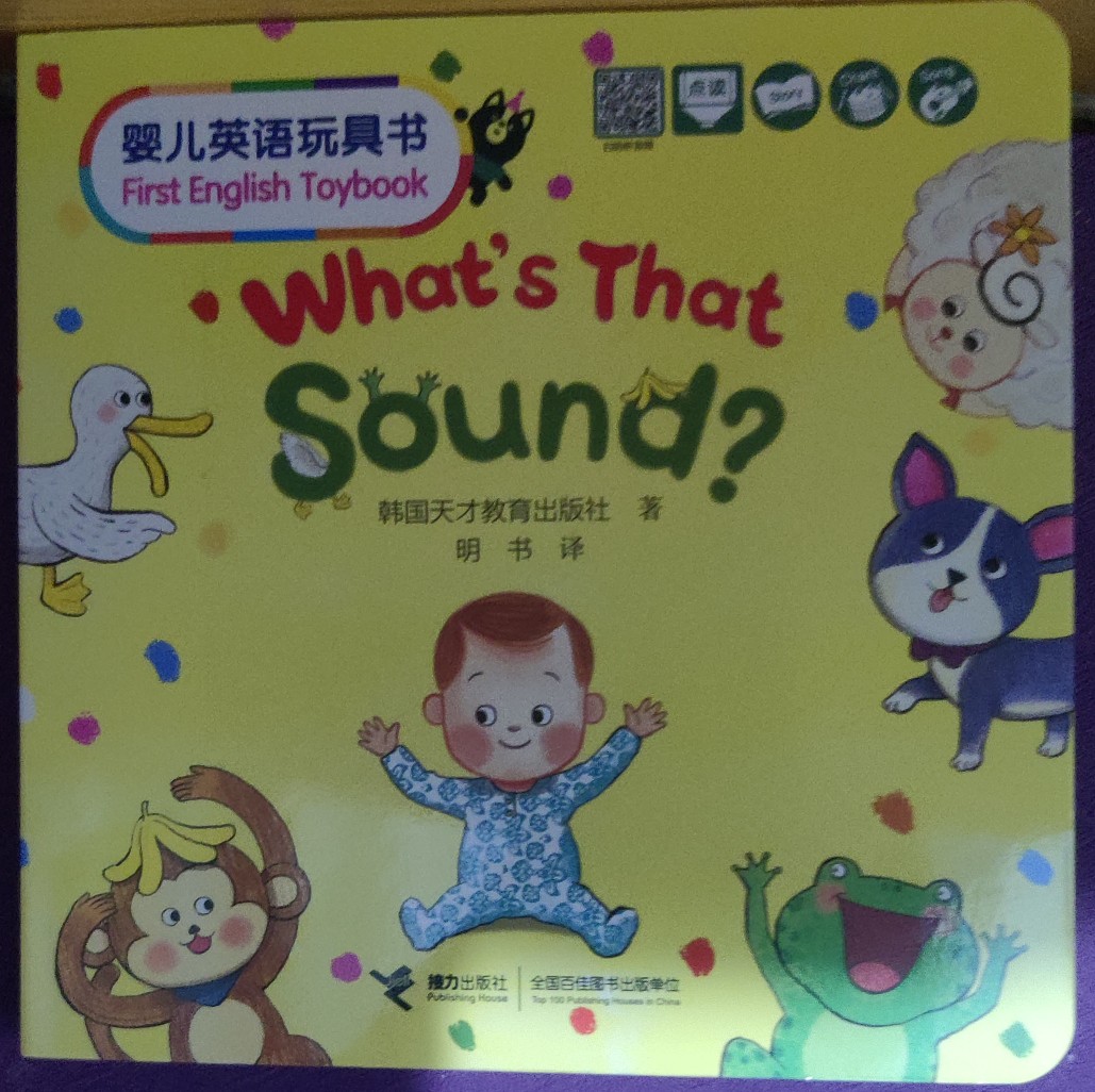 嬰兒英語(yǔ)玩具書: What's that sound?