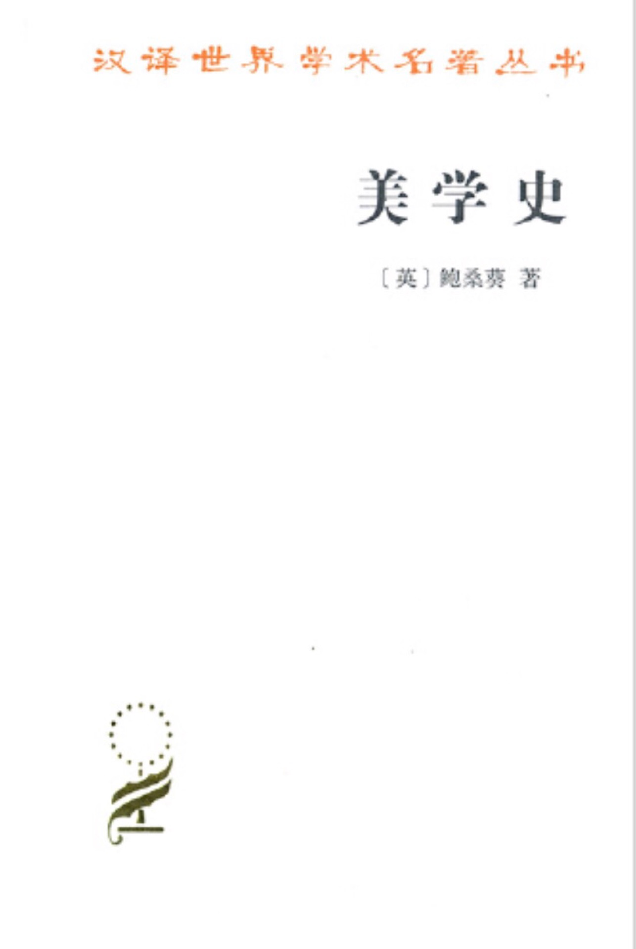 美學(xué)史