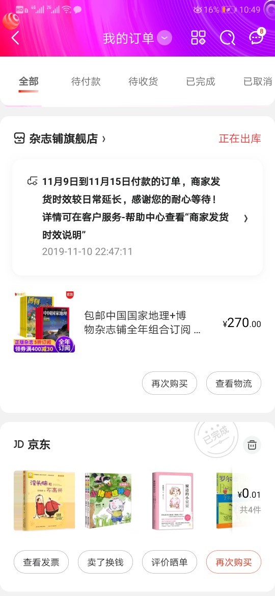 2019雙十一