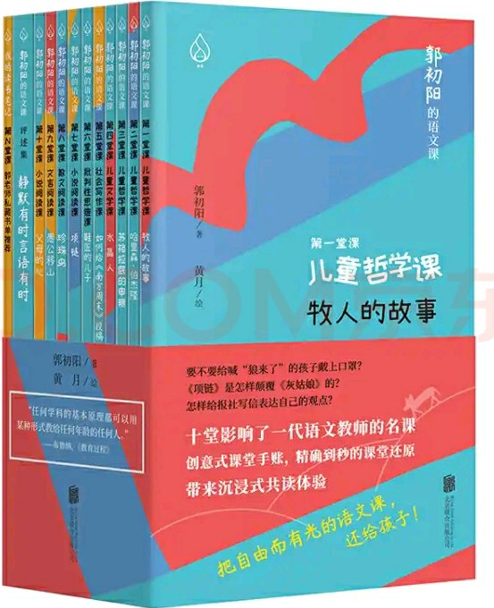 郭初阳的语文课