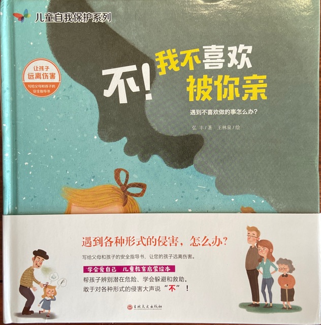 百草園-兒童自我保護(hù)(全六冊(cè))