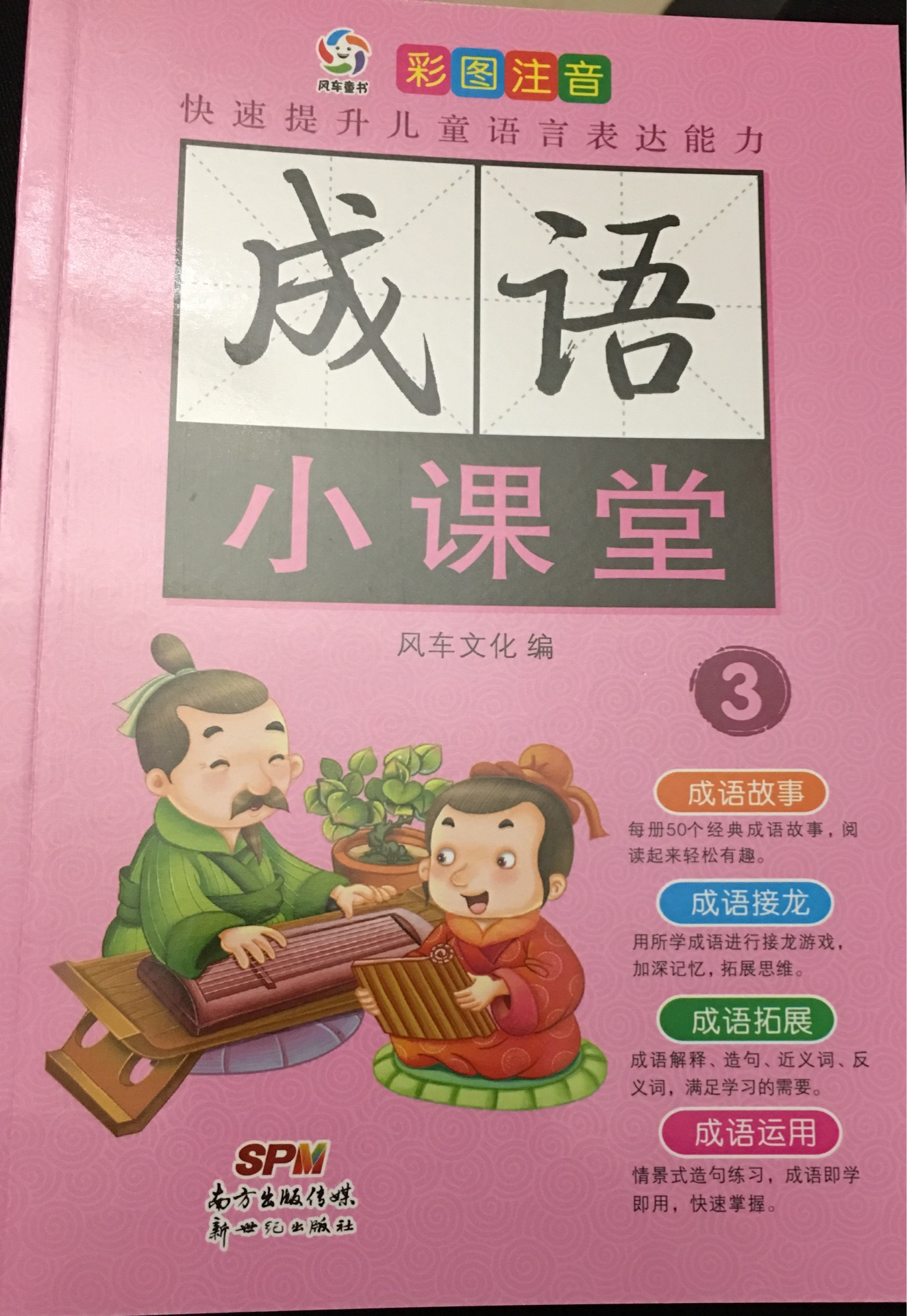 成語小課堂3