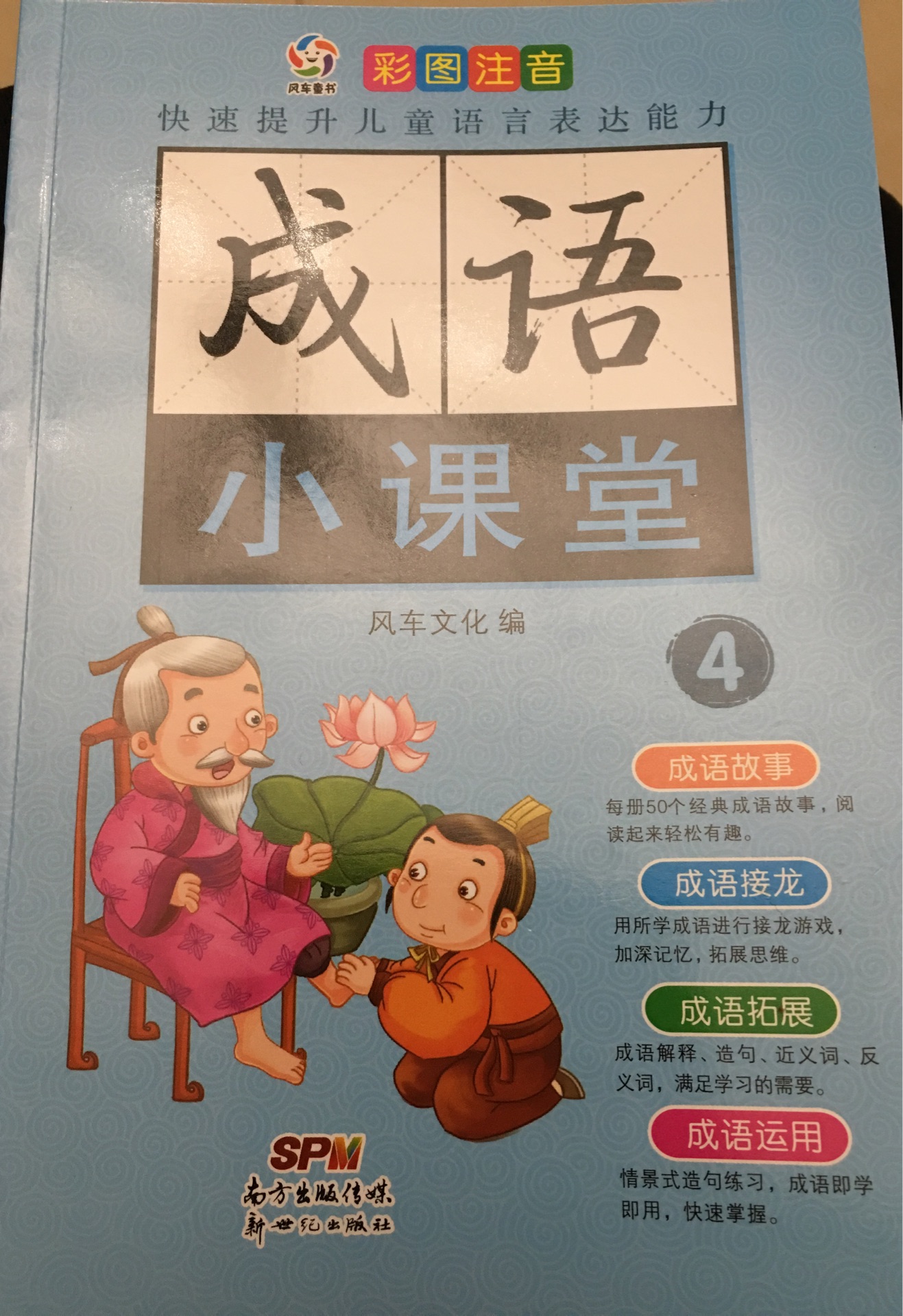 成語小課堂4