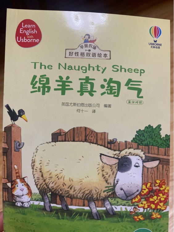 綿羊真淘氣