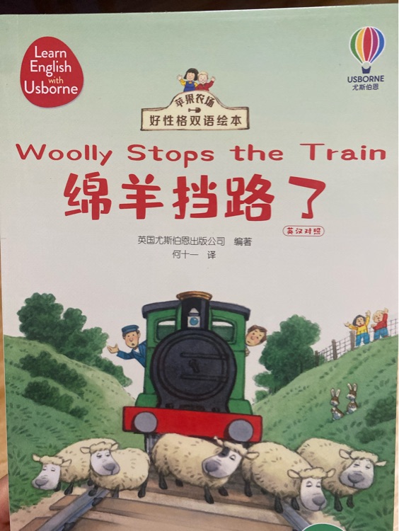綿羊擋路了