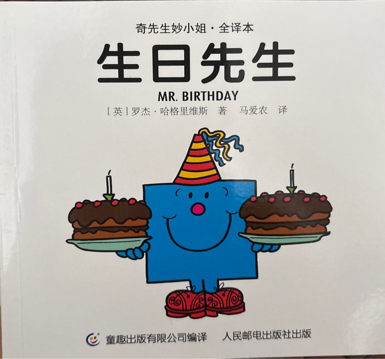 奇先生妙小姐之奇先生48:生日先生