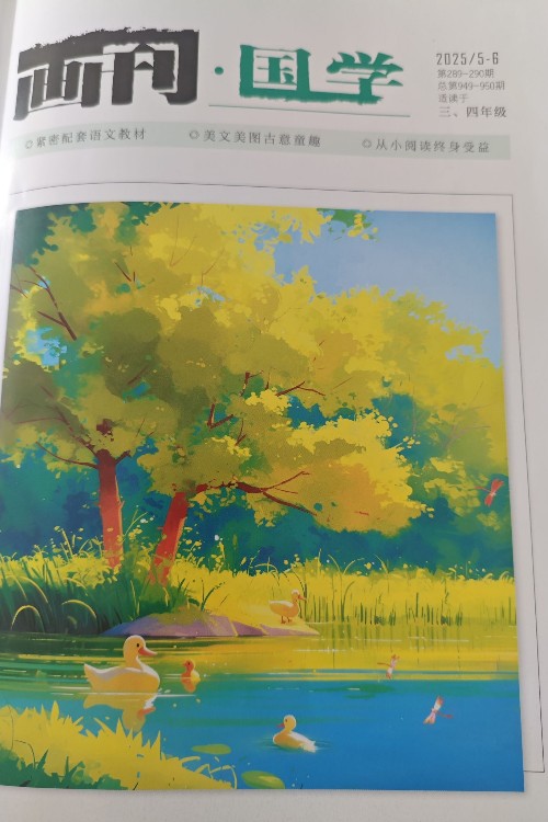 畫(huà)刊·國(guó)學(xué)