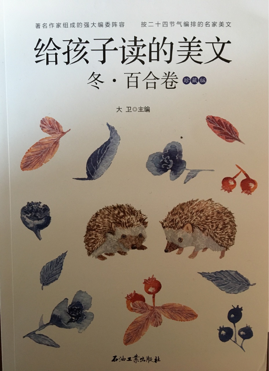 給孩子讀的美文·冬