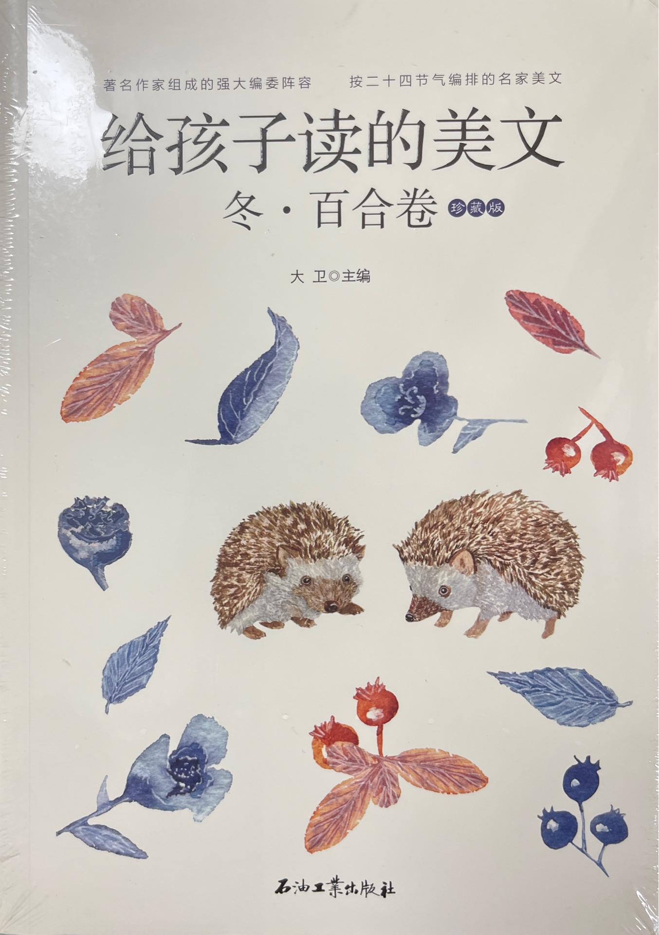 給孩子讀的美文·冬