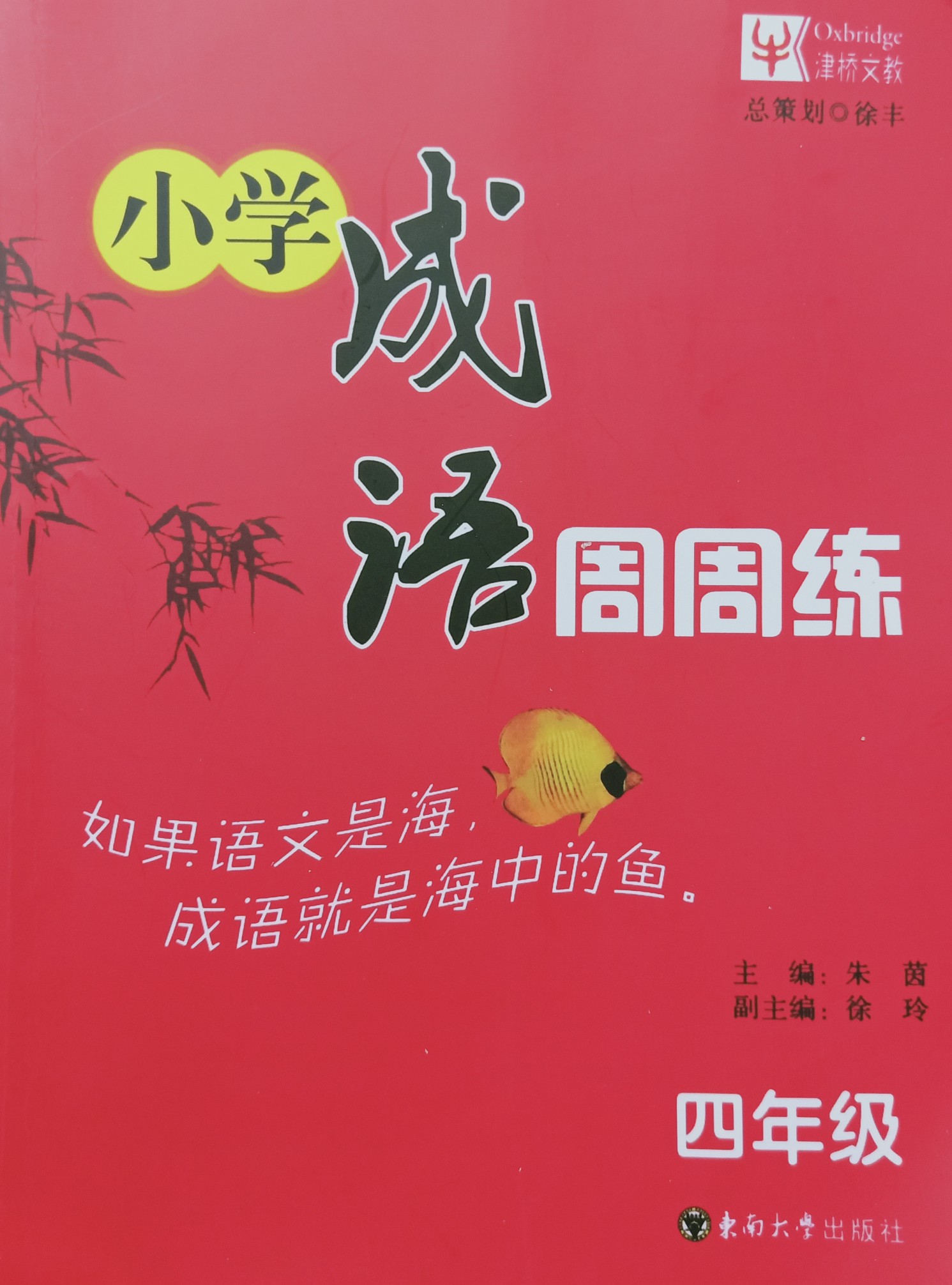 成語(yǔ)周周練4年級(jí)