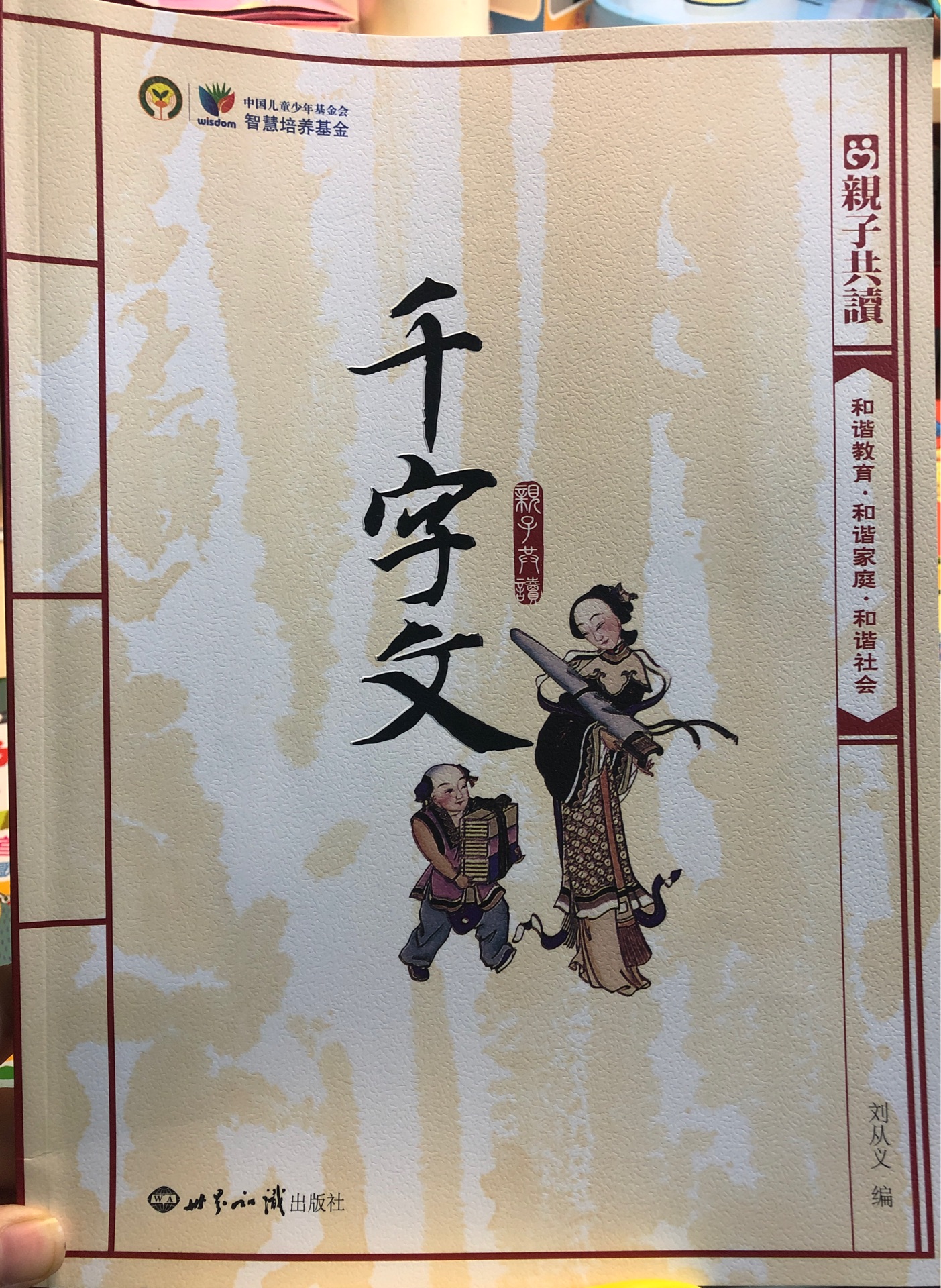 千字文