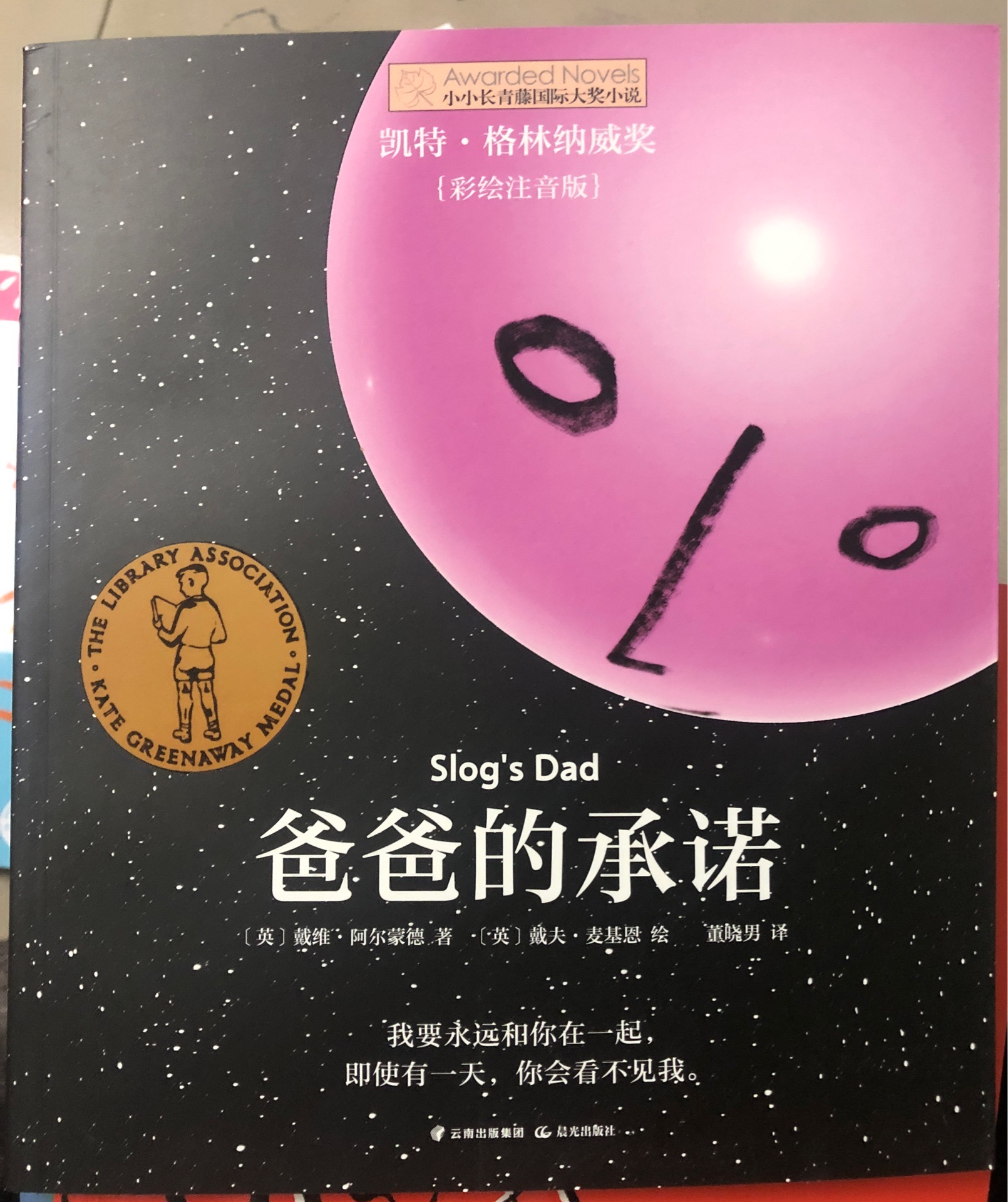 爸爸的承諾