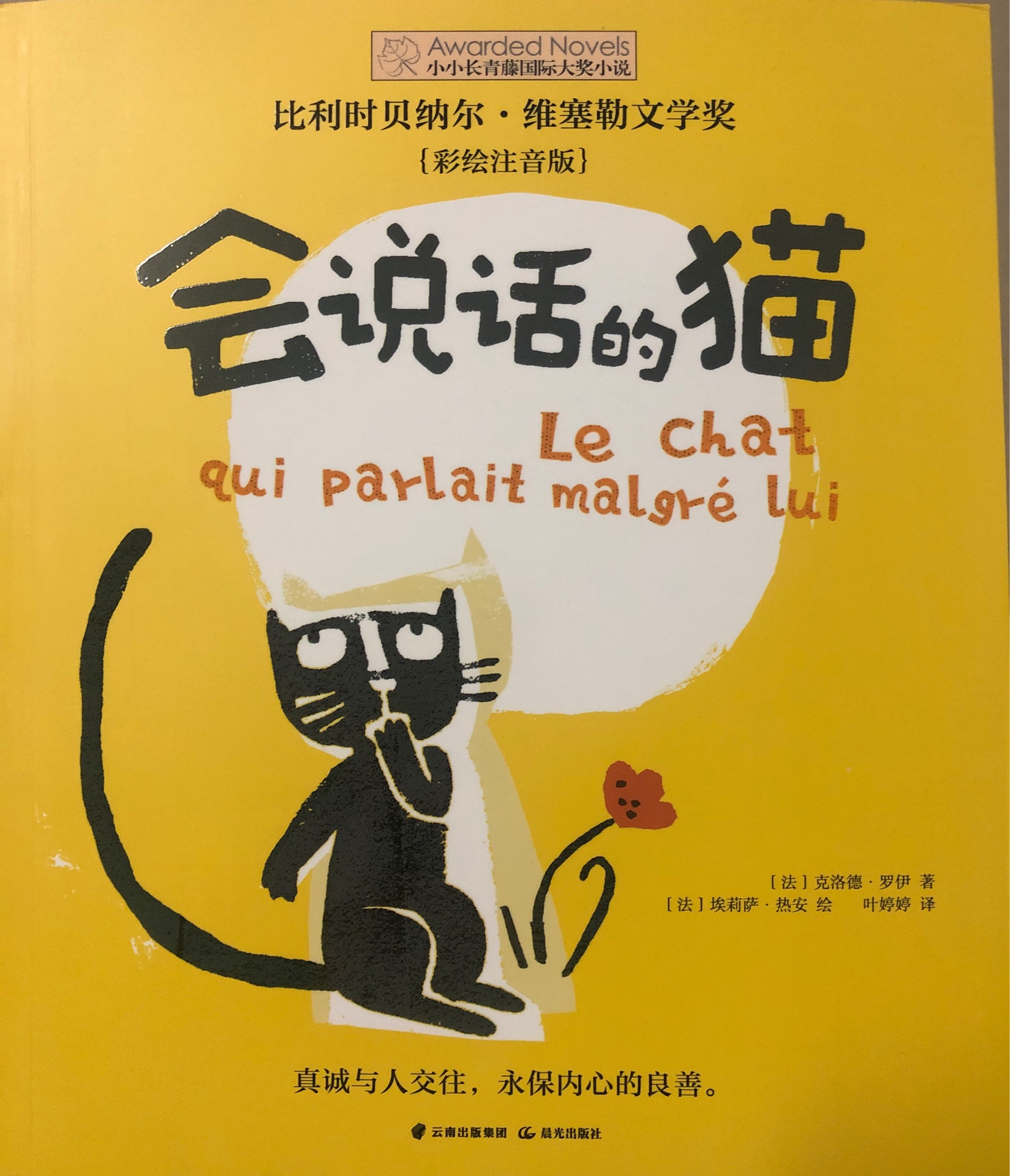 會(huì)說(shuō)話的貓