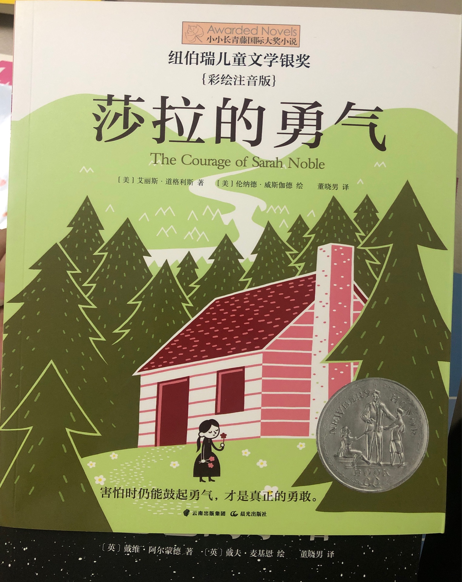 莎拉的勇氣