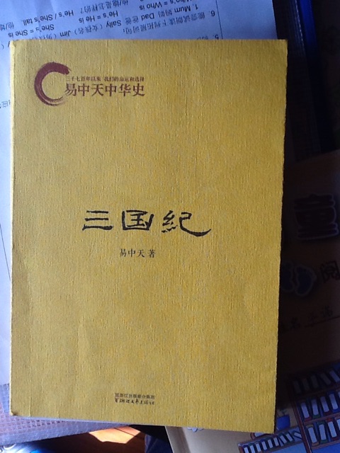 三國紀(jì)
