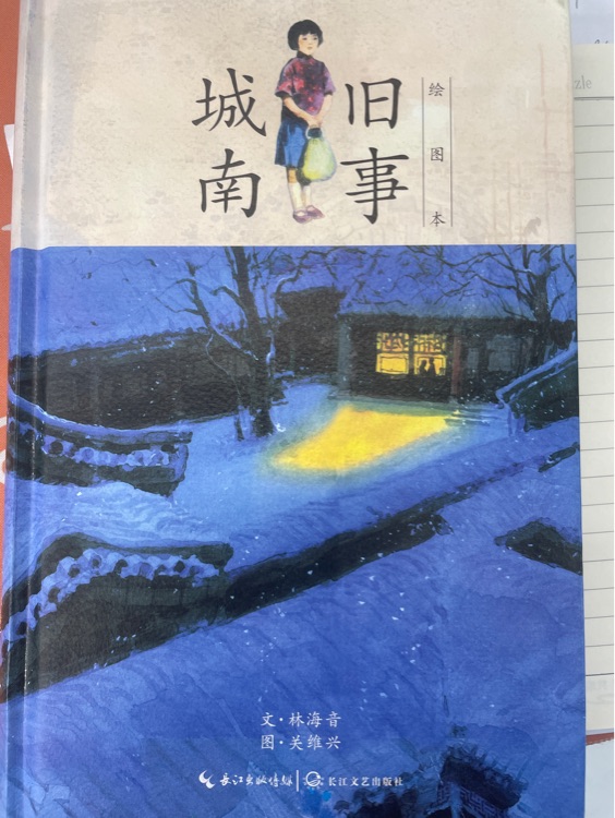 城南舊事