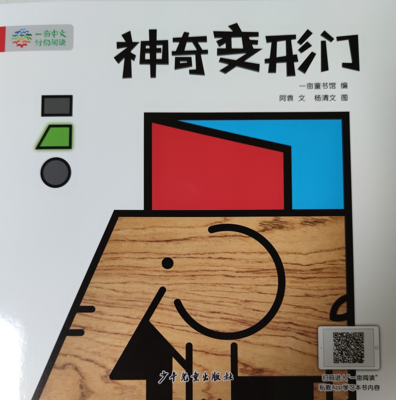 一畝寶盒第1級第19本: 神奇變形門