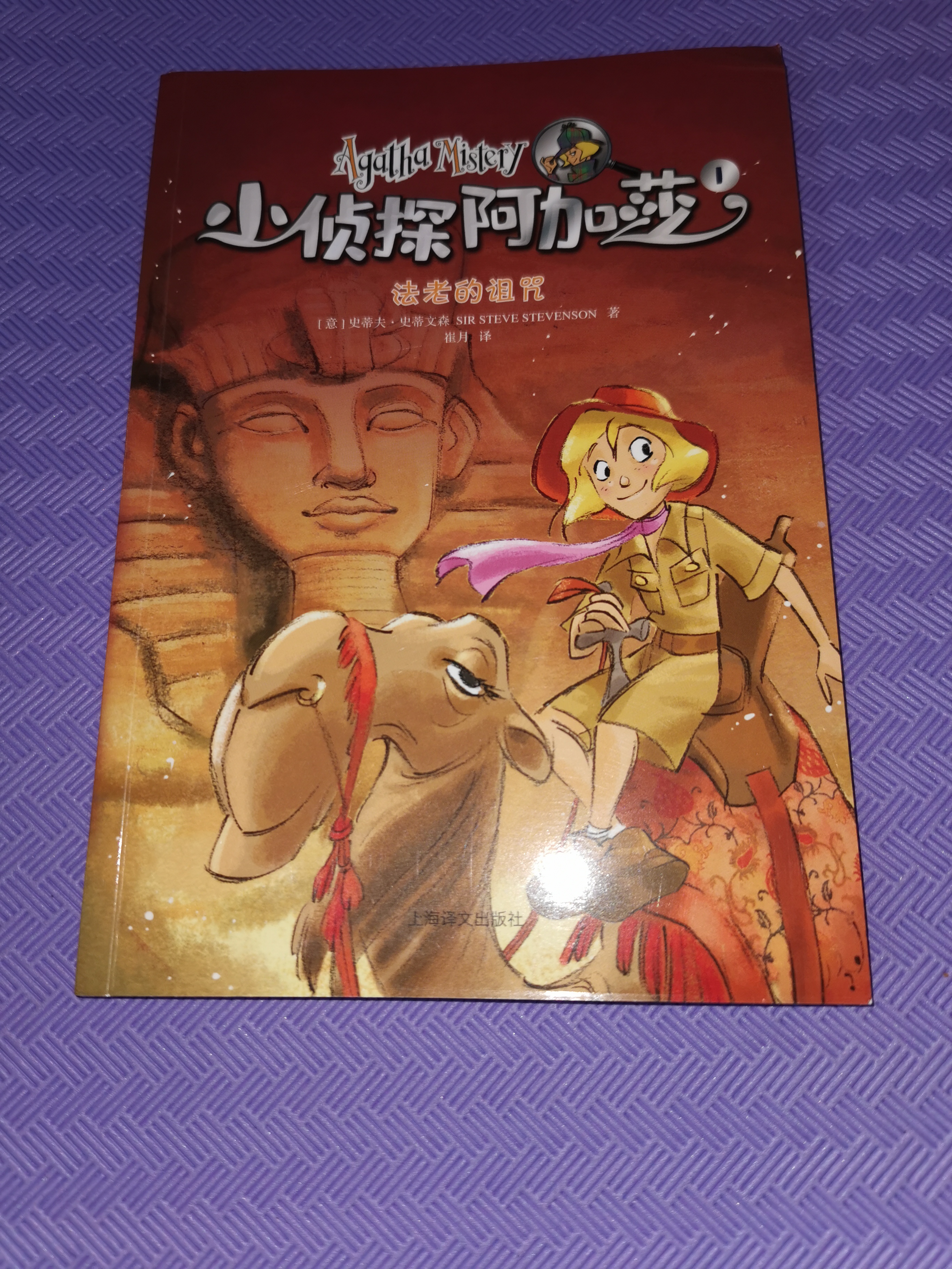 法老的詛咒