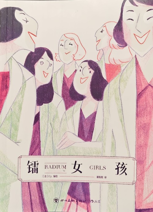 镭女孩