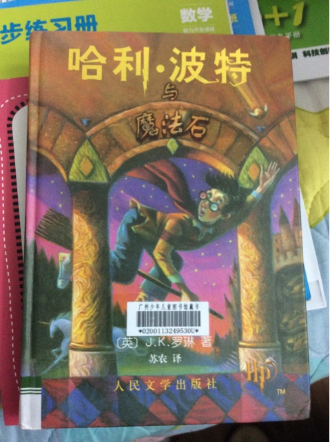 哈利·波特與魔法石