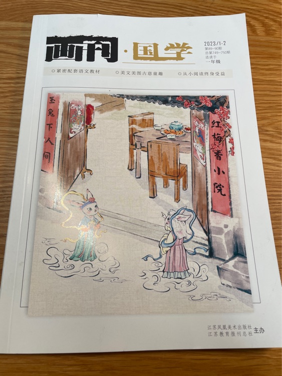 畫刊國學