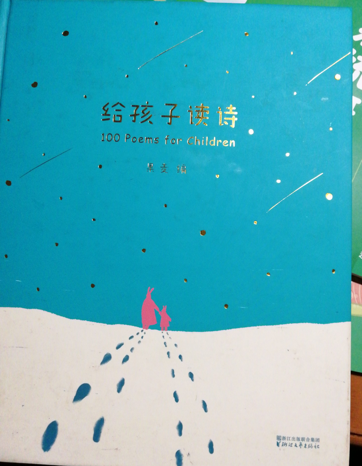 給孩子讀詩
