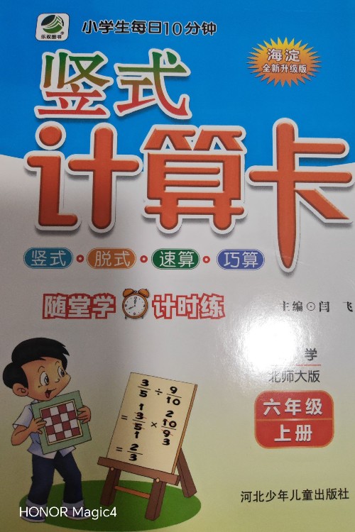 豎式計(jì)算卡北師大版(六年級(jí)上冊(cè))