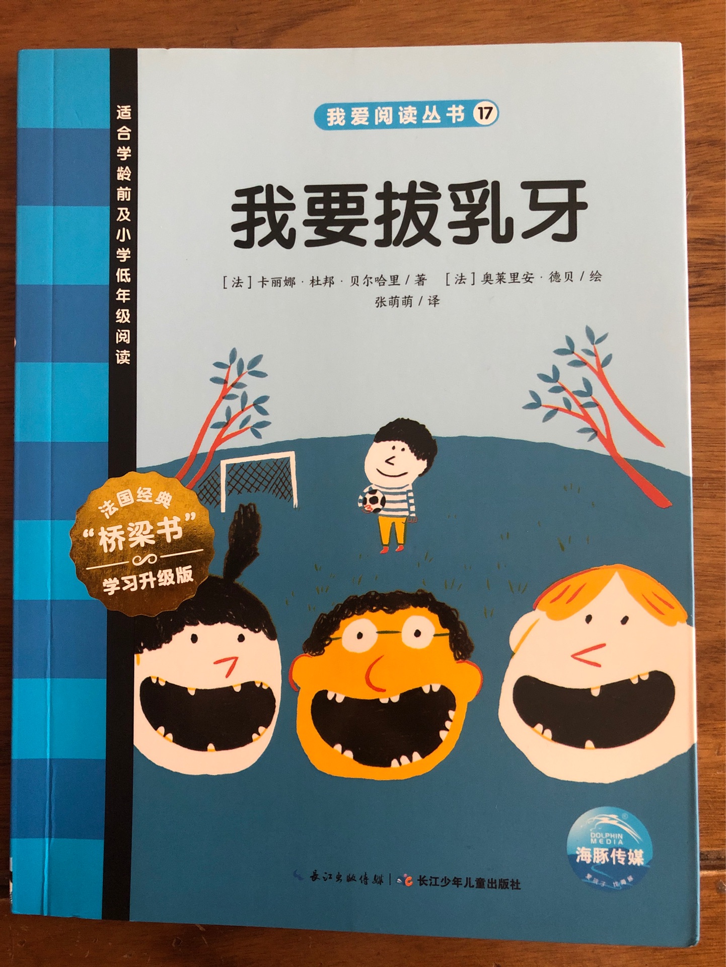 我要拔乳牙