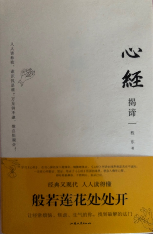 心經(jīng)揭諦