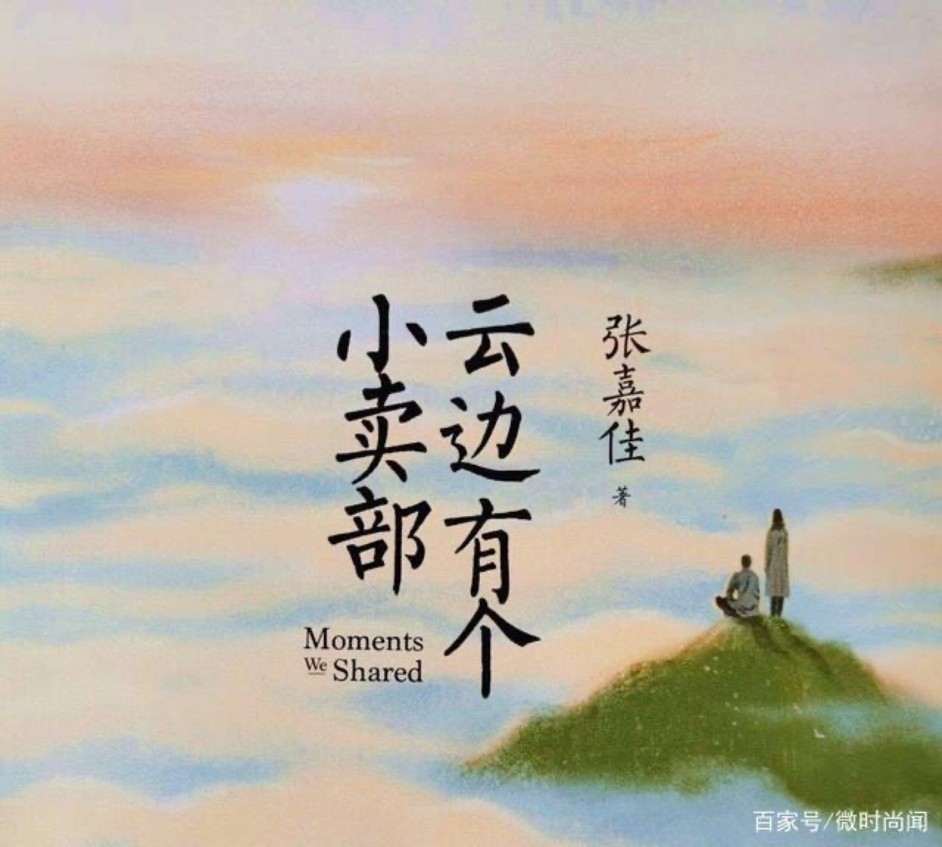 云邊有個(gè)小賣部