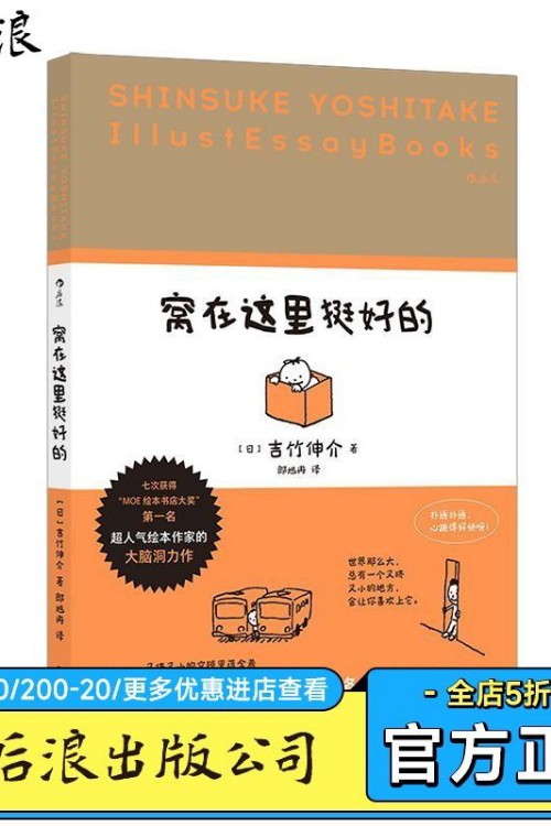 窩在這里挺好的