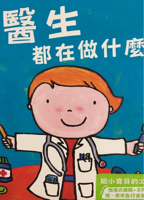 醫(yī)生都在做什麼
