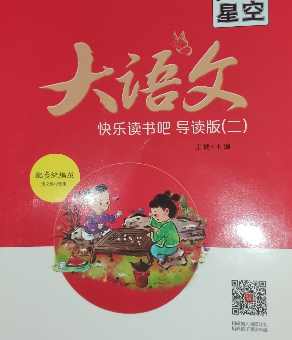 快樂(lè)讀書(shū)吧 導(dǎo)讀版(二)