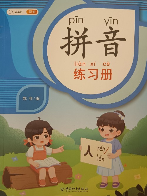 拼音拼讀訓(xùn)練人教版 漢語(yǔ)拼音本田字格幼小銜接啟蒙書(shū)小學(xué)一年級(jí)專項(xiàng)強(qiáng)化訓(xùn)練學(xué)前象形字教材拼音描紅本全套