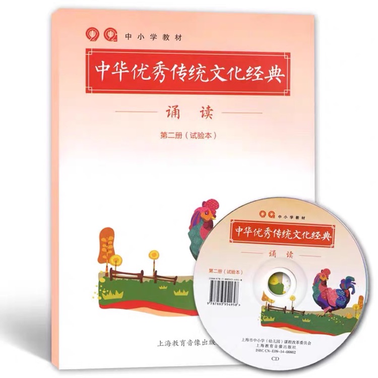 經(jīng)典誦讀第二冊