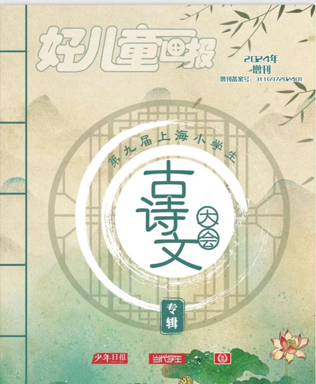 古詩文大會2024年增刊