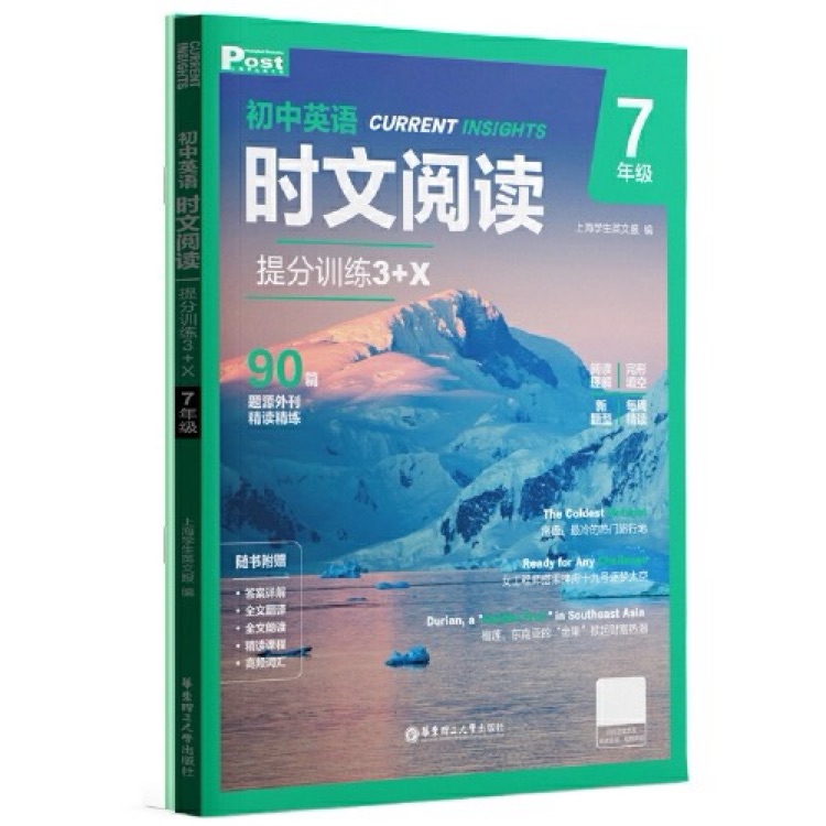 初中英语时文阅读提分训练3+X (七年级)