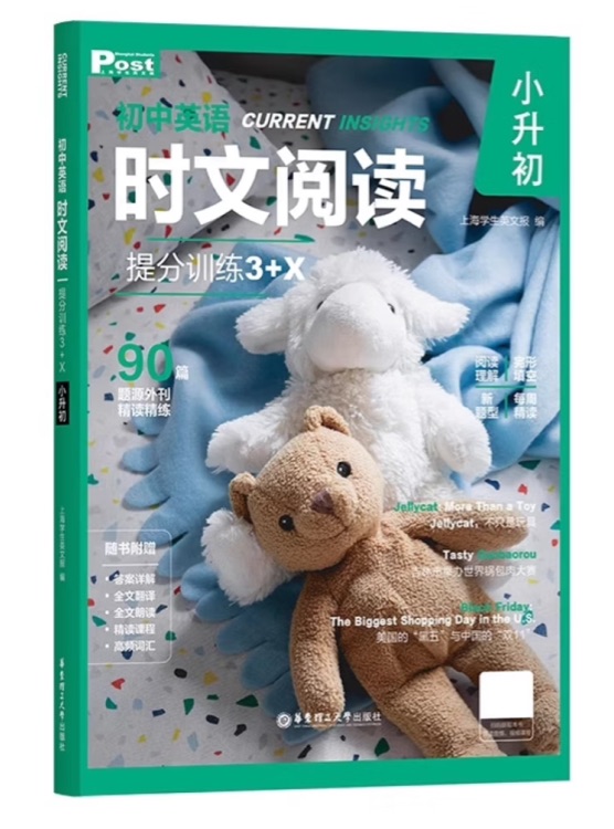 英語時文閱讀提分訓練3+X (小升初)