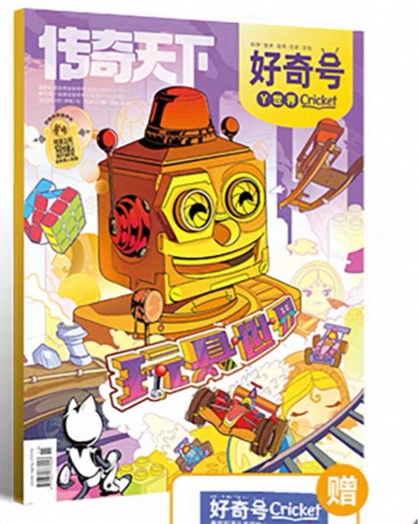 好奇號2025年04月Y世界