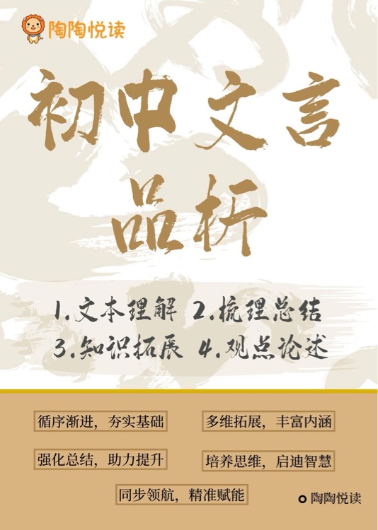 陶陶悅讀-初中文言品析